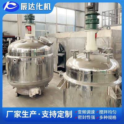 生产不锈钢反应釜电加热反应釜蒸汽加热反应釜功能多反应釜