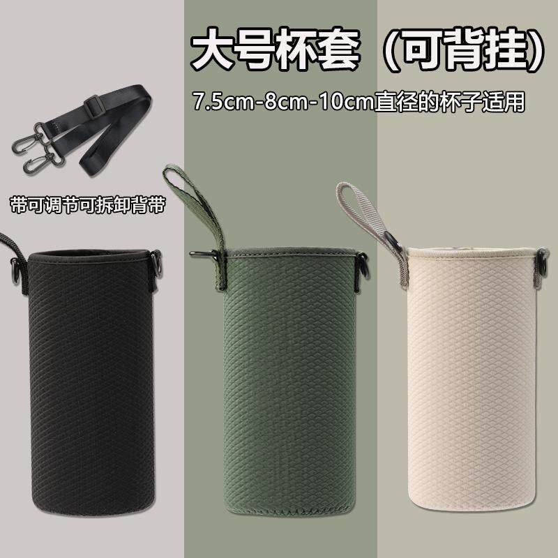 保温杯保护套斜挎背带式通用隔热大容量水杯套杯子套大号水壶袋子