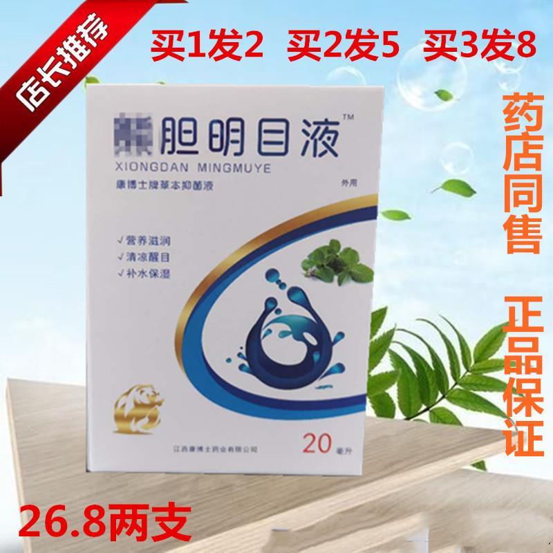 噜噜鼠正品江西康博士明目滴眼液营养滋润清凉醒目缓解眼疲劳眼干