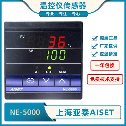 AISET上海亚泰NE-5000温控仪NE-5411-2智能温度控制仪NE-5411V-2