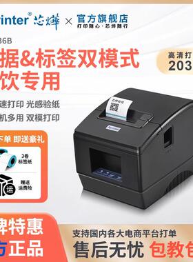 芯烨XP-236B标签机不干胶条码二维码吊牌打标机热敏标签打印机
