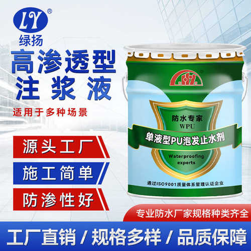 PU泡发止水剂高渗透型墙缝补漏加固堵漏剂防水材料水性油性注浆液