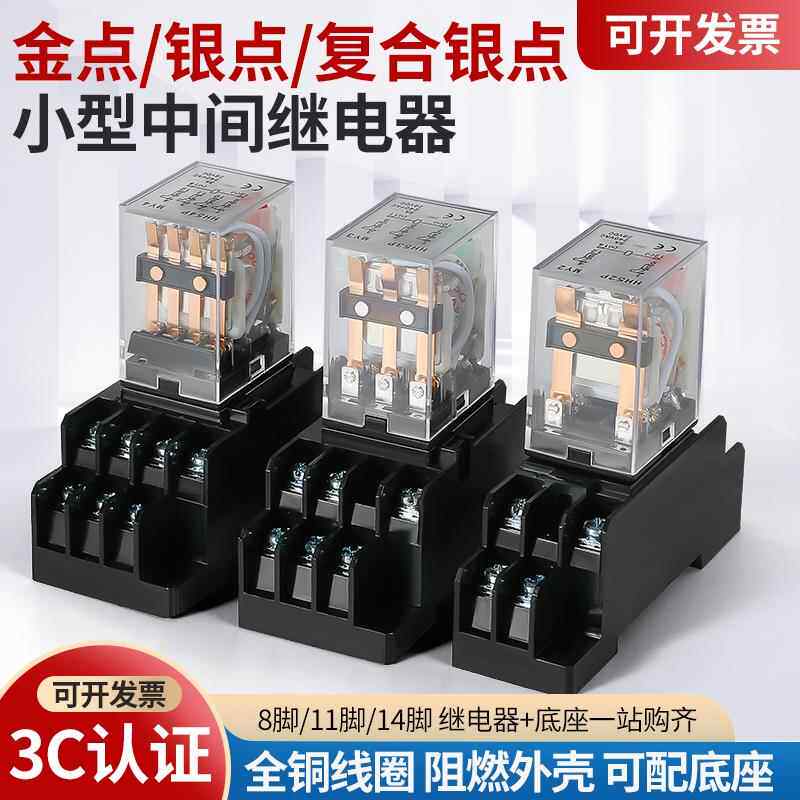 中间继电器220v交流24/12伏hh54p/52p/62P直流8脚小型电磁继电器