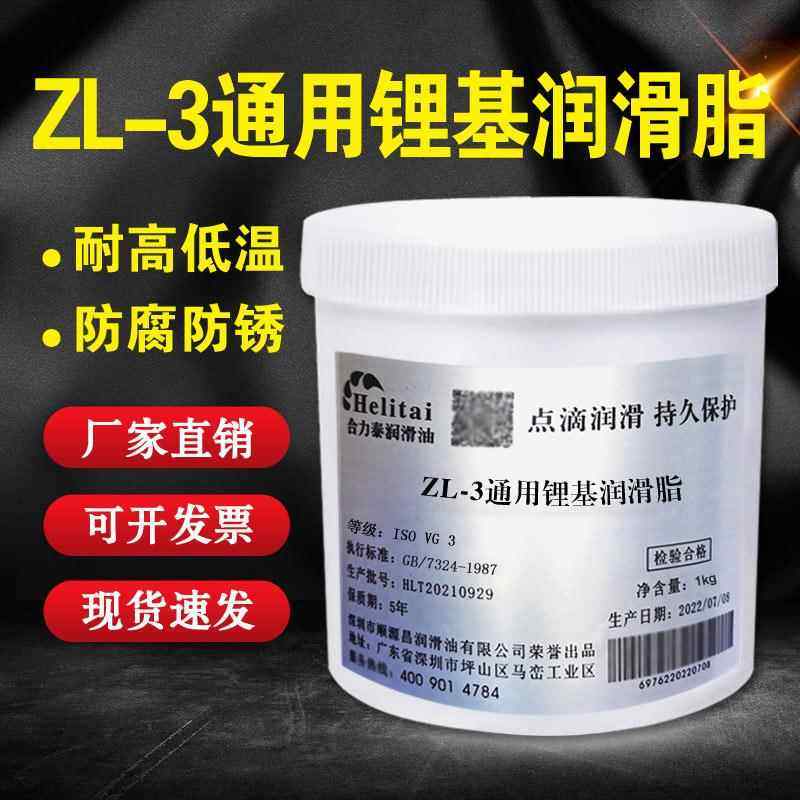 合力泰ZL-3通用锂基润滑脂ZL-2多用途高温润滑脂轴承工业黄油ZL-1,工业油品/胶粘/化学/实验室用品,工业润滑油,淘宝优惠券,粉丝福利购,淘宝优惠卷