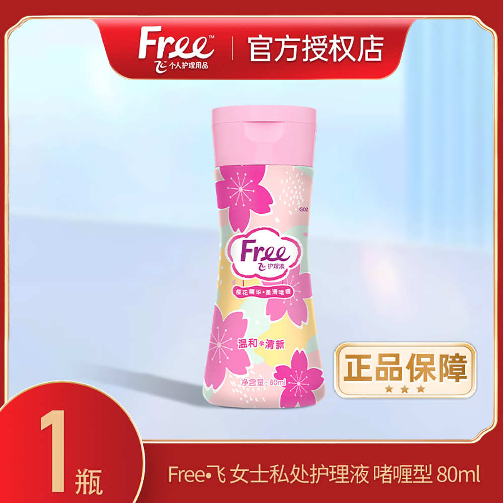 Free•飞  女士私处护理液 啫喱护理液 啫喱型G02  80ml/单瓶