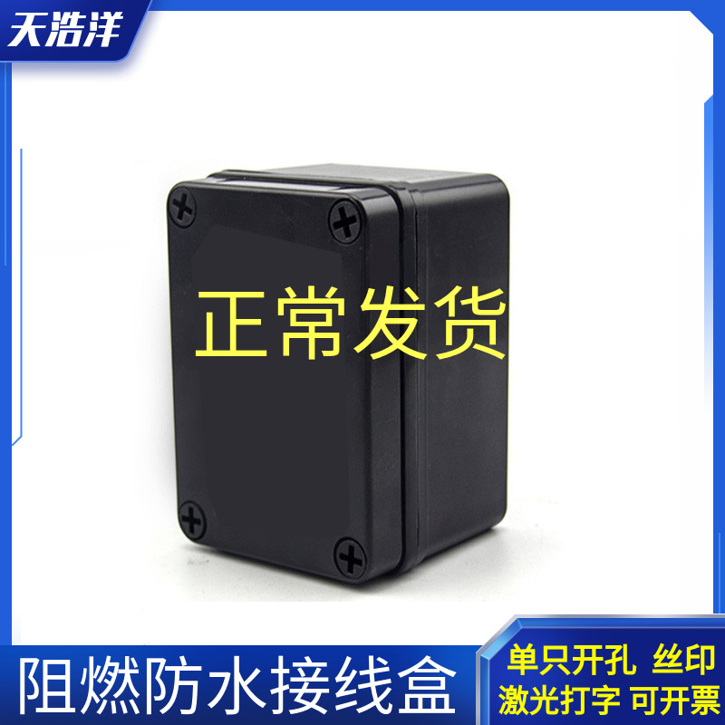 110*80*70mm户外塑料防水接线盒工业监控电源密封黑色阻燃端子盒