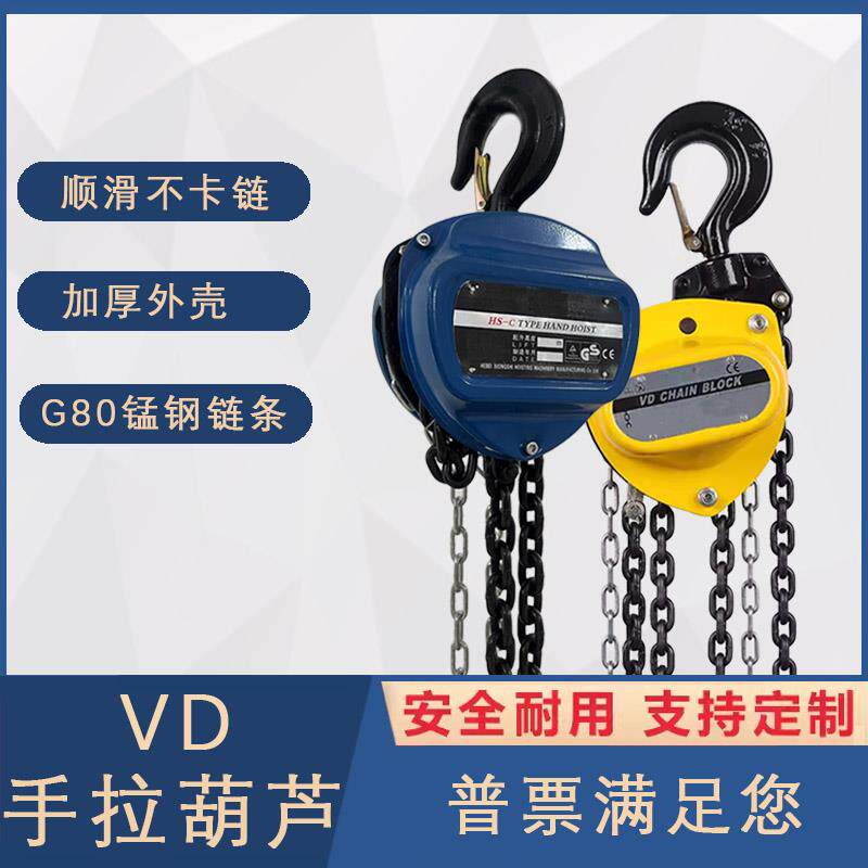 VD三角手拉吊车 1吨2吨3吨5吨6米全承轴起重倒链铁葫芦手动吊葫芦