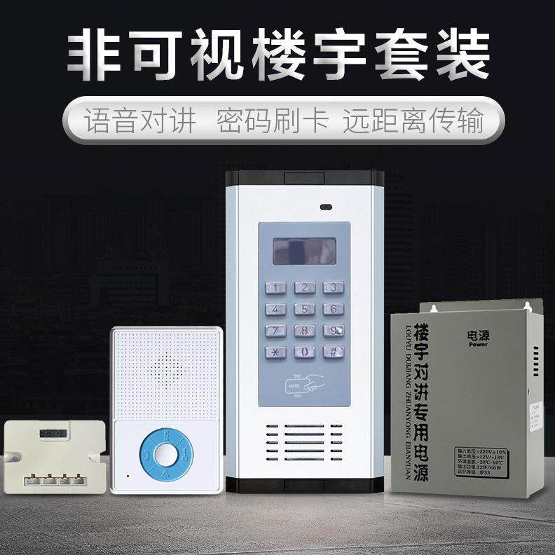 天非可视楼宇对讲门禁系统套装小区家用单元门铃室内对讲系统