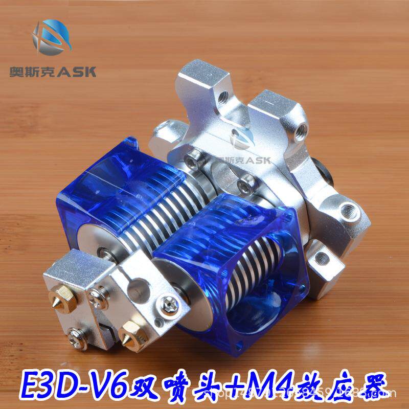 3D打印机配件V6双喷头挤出打印头+M4效应器铝合金全金属鱼眼吊台