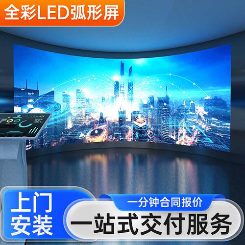 LED显示幕室内超高清弧形全彩柔性软模组异形电子大屏幕p2.5定制