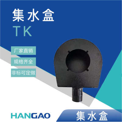 汉高中空高速回转油缸回水盒\集水盒\接水盒回转油缸配件6/8/10寸