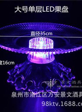 LED七彩发光果盘 酒吧KTV 35cm亚克力果盘 定果盘