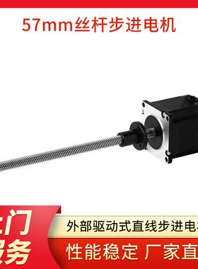 广东57mm外部驱动式直线步进电机Y07-59D1-4404-10LC-200