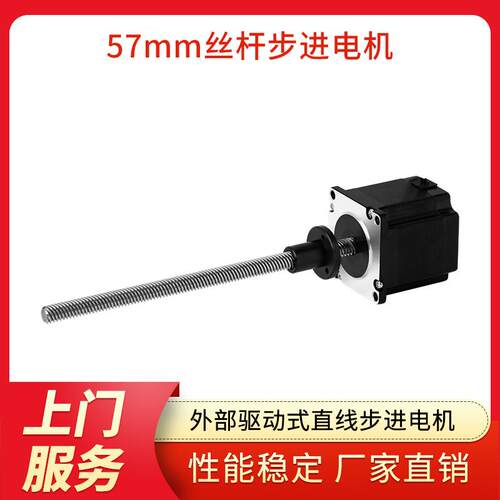 广东57mm外部驱动式直线步进电机Y07-59D1-4404-10LC-200