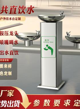 户外公共直饮水机过滤净水洗手盆小区室外景区公园净水台饮水机