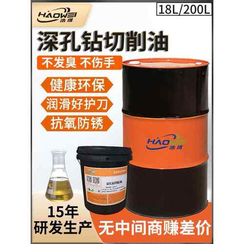 深孔钻切削油防锈冷却圆锯机高速极压铝加工中心cnc切削油纯油性