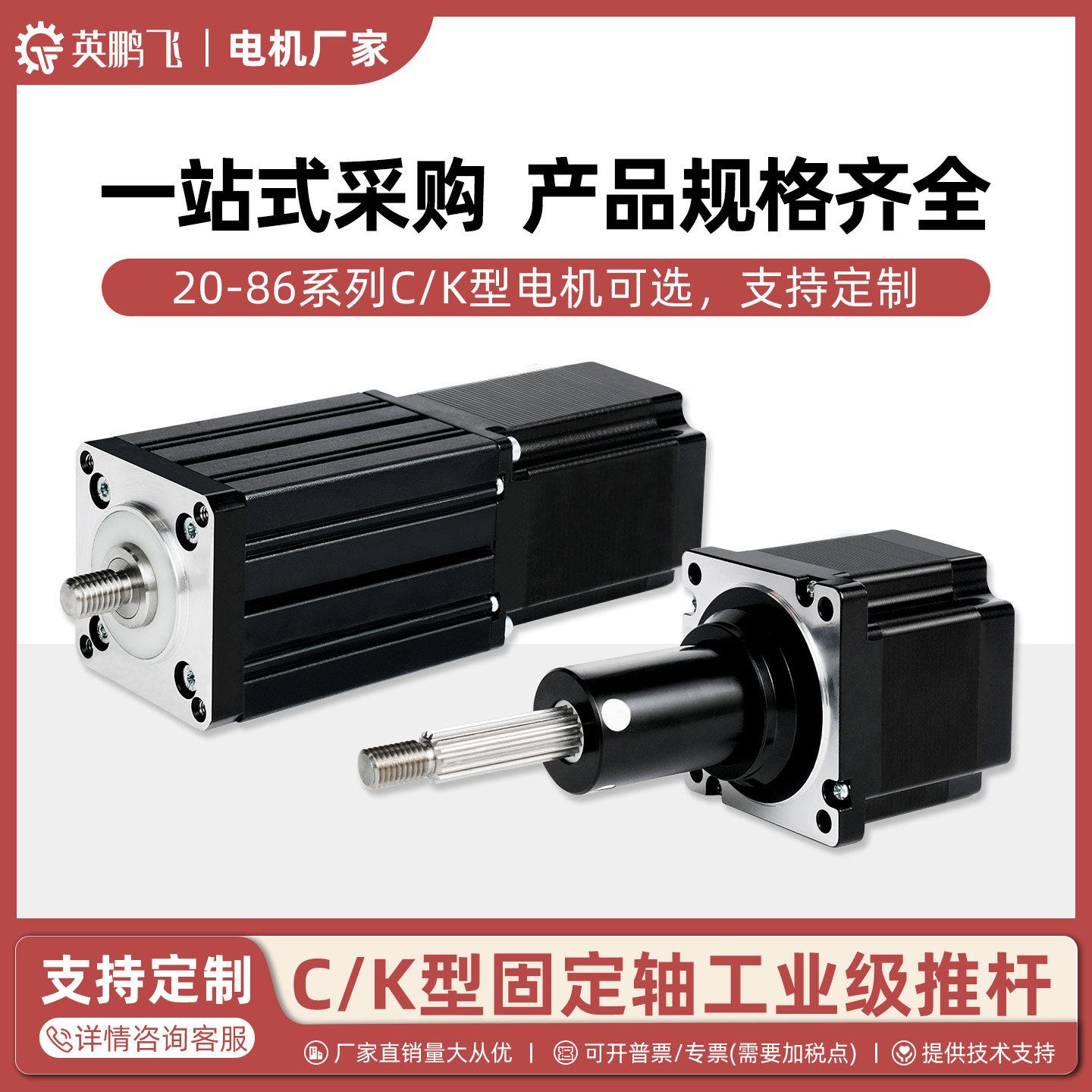 英鹏飞直线丝杆步进马达固定轴推杆电动缸升降微小型伸缩代替气缸