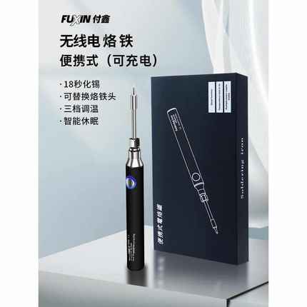 烫烟码神器5VUSB充电便携式电烙铁内热式无线家用小型洛铁焊套装