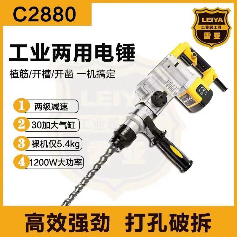 美国雷亚C2880双用电锤钻电稿工业级混凝土重型冲击钻