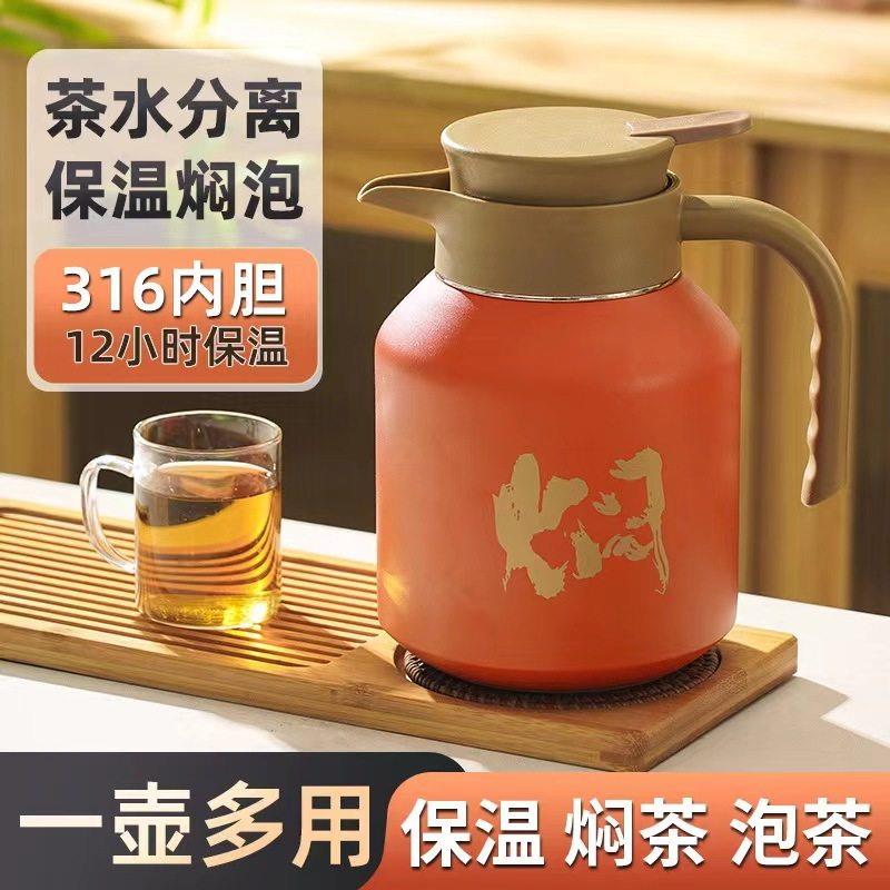 大容量焖茶壶办公室保温茶壶保温壶泡茶专用水壶家用闷壶316陶瓷