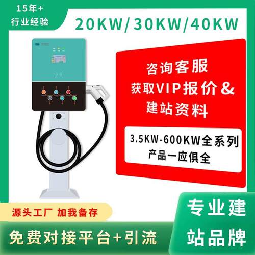 瑞华汽车充电桩小直流充电桩新能源快充直流桩国标通用20/0/40KW