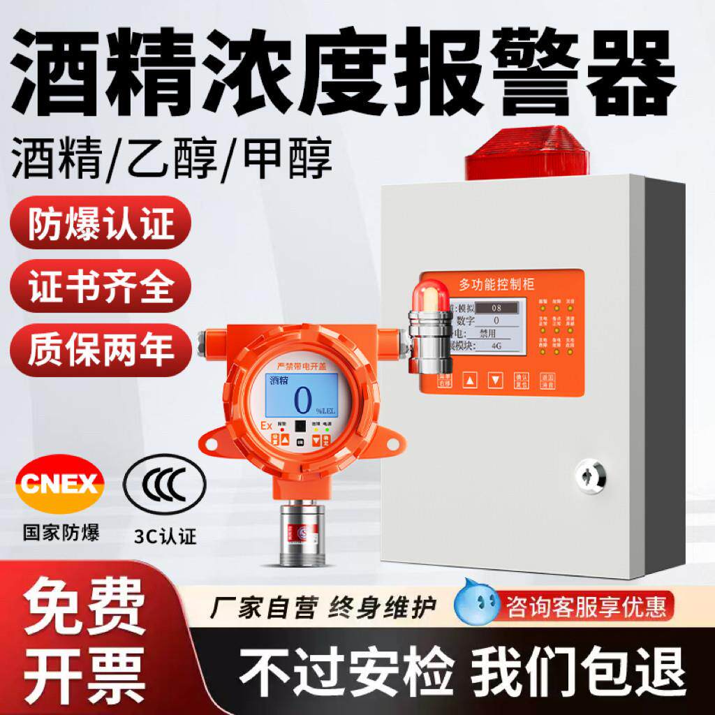 酒精浓度报警器车间酒窖防爆工业可燃泄漏探测乙醇甲醇气体检测仪