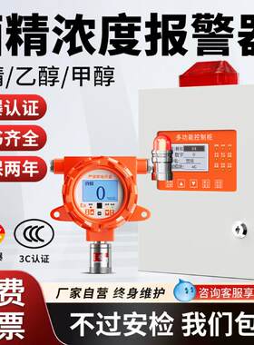 酒精浓度报警器车间酒窖防爆工业可燃泄漏探测乙醇甲醇气体检测仪