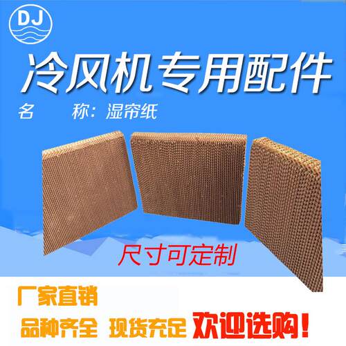 供应各种型号负压风机通风降温设备降温水帘湿帘纸厂家直销