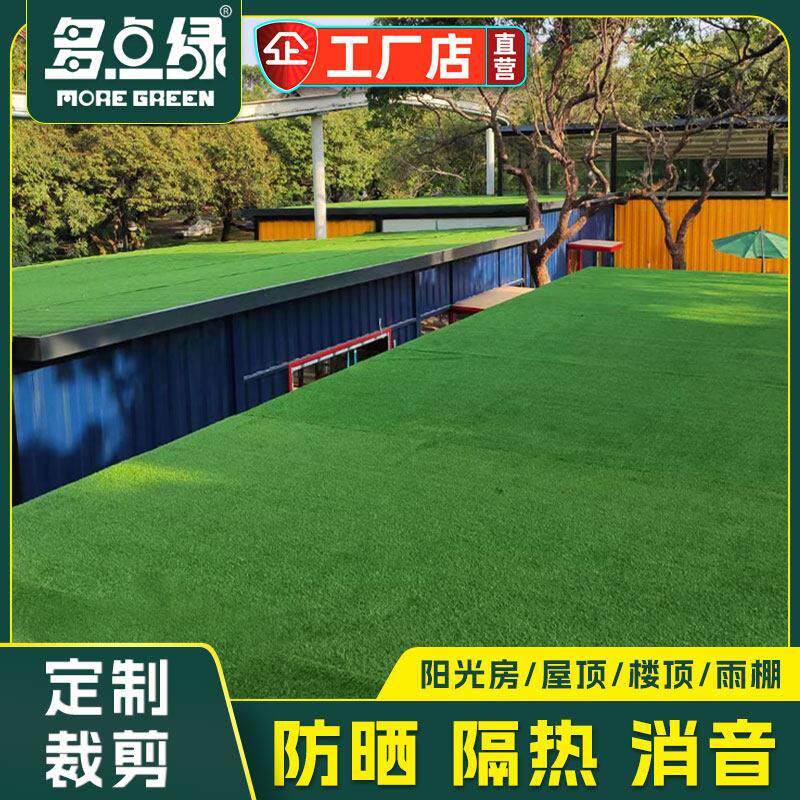 温室雨棚玻璃屋顶天台防晒隔热遮阳消音人造草坪人工彷真假草皮