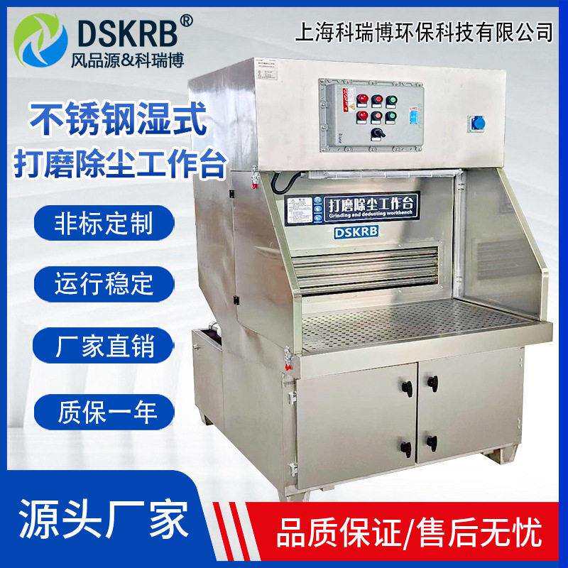 定制台式多工位不锈钢湿式抛光打磨除尘台五金工业吸尘器机械