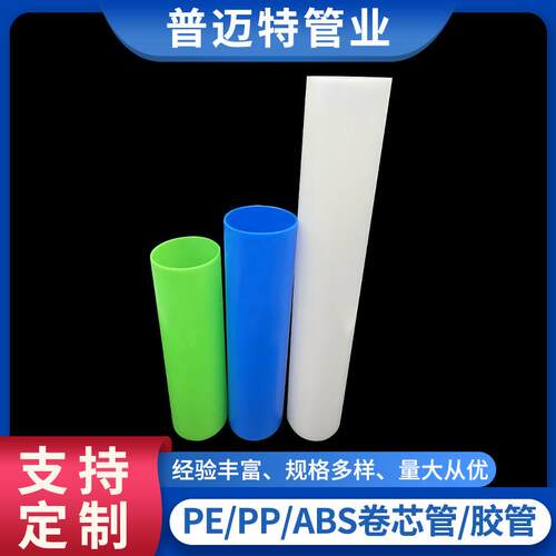 3英寸塑料管6英寸太阳膜汽车反光膜缠绕膜PE卷芯管PP塑料胶管定制
