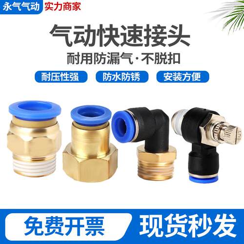 气动快速接头PC8-02快插弯头PL6-01节流阀SL6-M5直通内丝PCF12-04