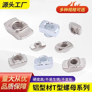 铝型材欧标t型螺母不锈钢国标20型40型m8m6m5船型螺母块锤头t型块