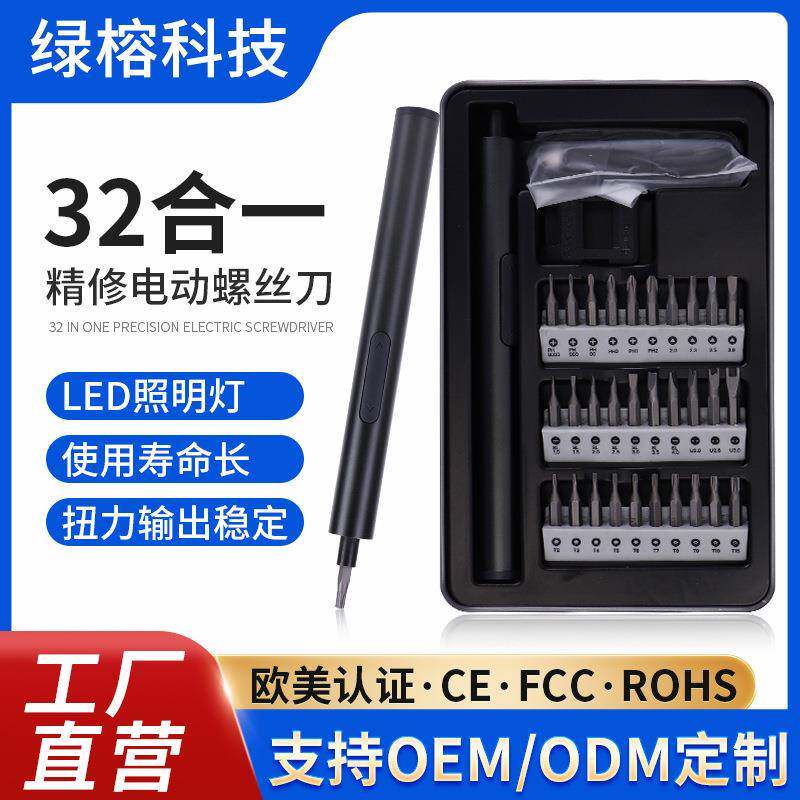 多功能一体家用拆机电脑维修工具拆手机 精修电动螺丝刀套装
