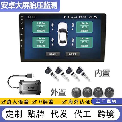 安卓大屏导航胎压监测器内置外置通用usb胎压监测无线检测高精度