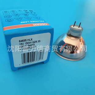 OSRAM欧司朗64635HLX15V150W灯杯红外线加热光源灯杯