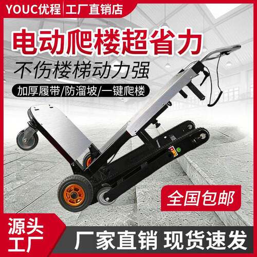 电动爬楼机履带式自动上下爬楼梯神器搬运车家电家具可折叠搬运车