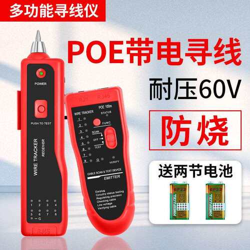 厂家直供POE带电防烧网线巡线测线器铜头多功能抗干扰网络寻线仪