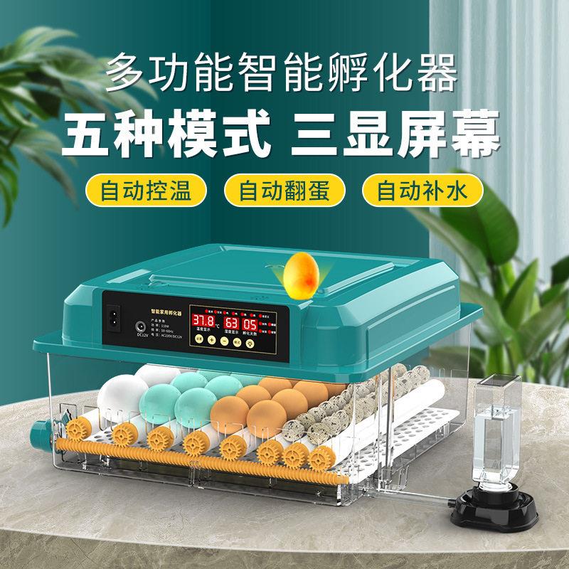 孵化机全自动智能小鸡苗鸭鹅孵化器小型家用孵化箱鸽子鹦鹉孵蛋器
