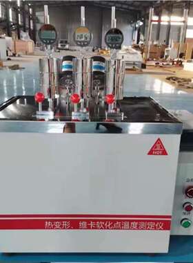 热变形维卡软化点温度测定仪型号:BQ11-XRW-300D-3库号：M64949
