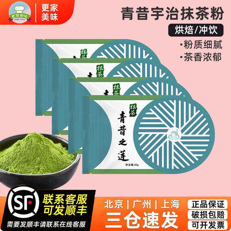 青昔抹茶粉若竹五十铃青岚白莲50g国产宇治小山园奶茶冲饮烘焙用