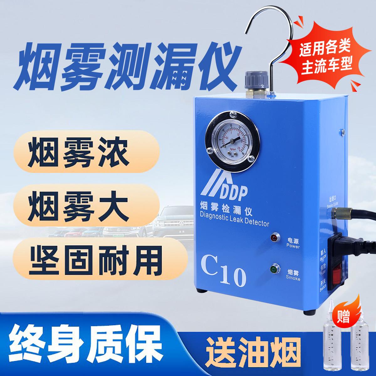 烟雾测漏仪汽车烟雾机发动机进气排气管道漏气检测汽车烟雾检漏仪