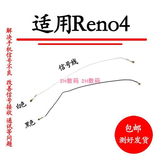 适用于 oppo reno4天线 reno4手机尾插小板连接主板信号同轴线
