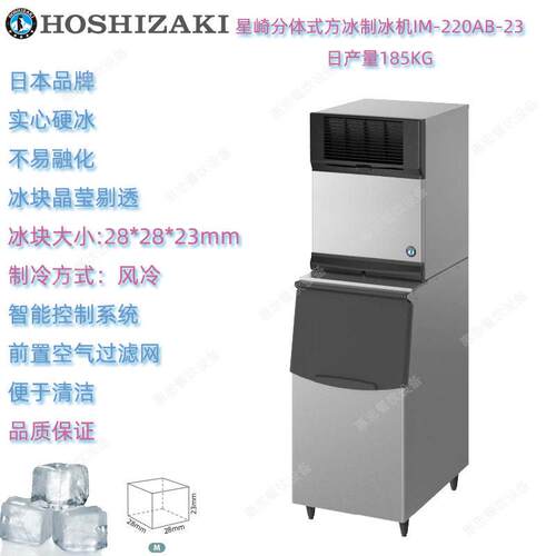 HOSHIZAKI星崎IM-220AB方冰制冰机商用分体式奶茶餐厅风冷冰粒机