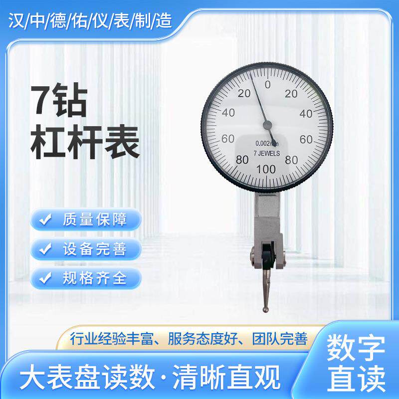 7钻杠杆表(检值) 防震千分表0-0.002MM 高精度指示表大表盘厂家