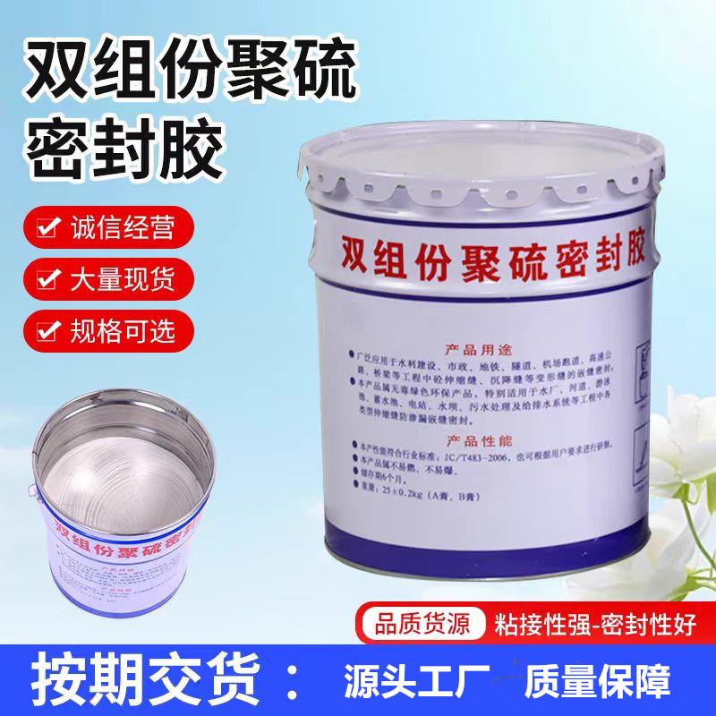 双组份聚硫密封胶灌缝胶水利建筑工程防水AB双组份聚氨酯密封胶膏