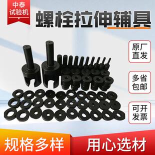 供应螺栓拉伸辅具平垫夹具体配件款 齐全拉伸辅具螺栓拉伸辅具 式