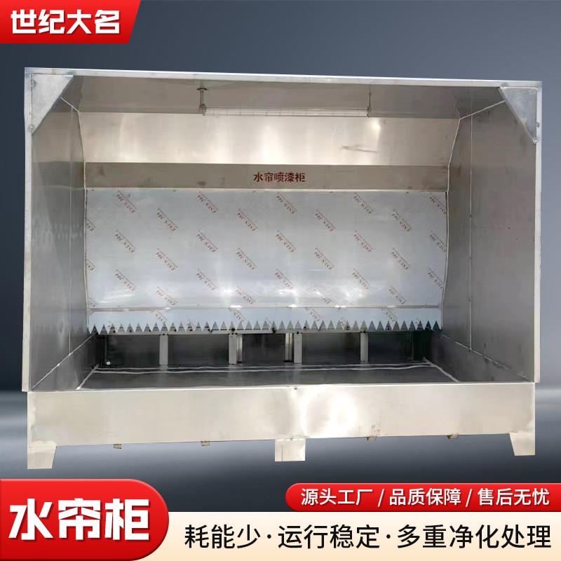 环保水帘柜喷漆台喷漆柜打磨除尘设备喷漆水帘机喷漆房环保设备