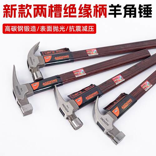 奥众工具羊角锤子特钢绝缘柄木工铁锤工地铁榔头带磁麻面纯钢钉锤