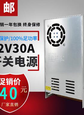 220V转变12V30A直流开 关电源 360W变压器LED灯带监控电源集中供